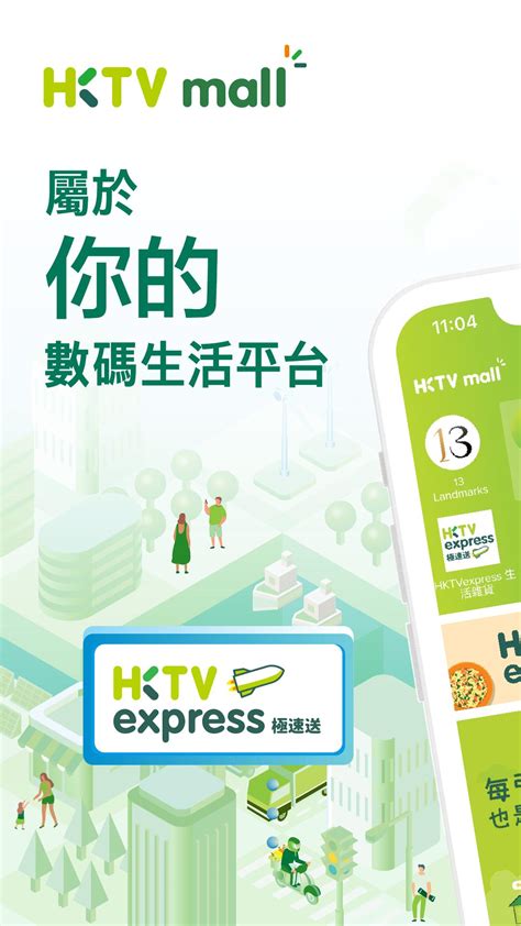 hktvmall 免費下載